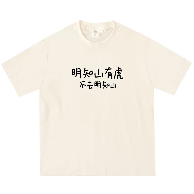 “Knowing there's a tiger on the mountain, just stay away from this mountain of knowing.” T-shirt