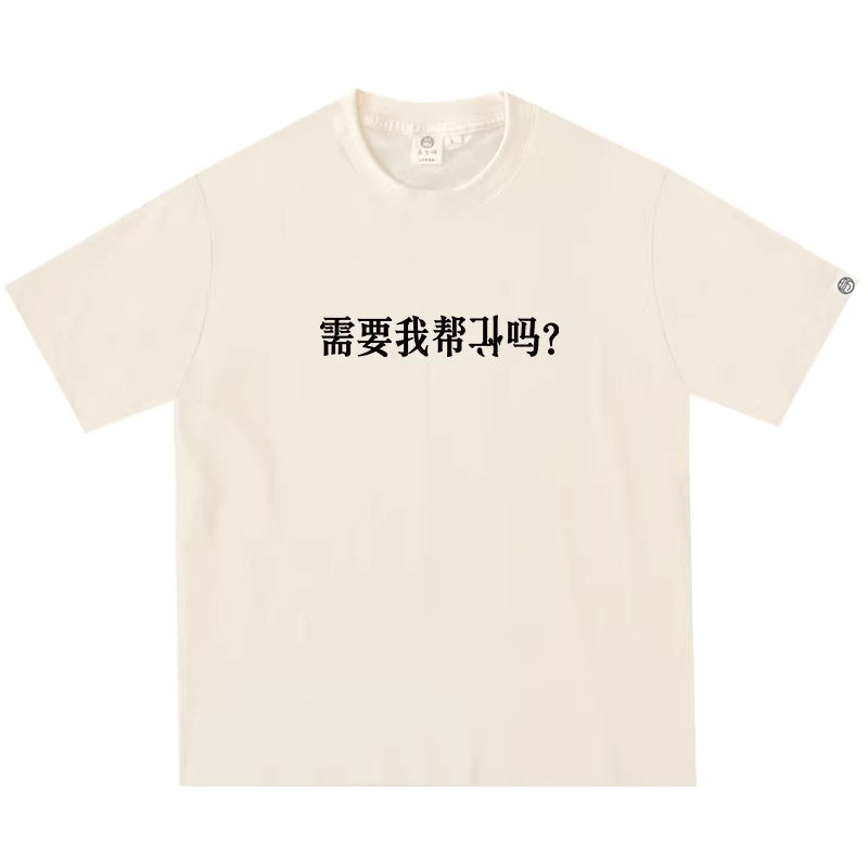 “Do you need me to mess things up for you?” T-shirt