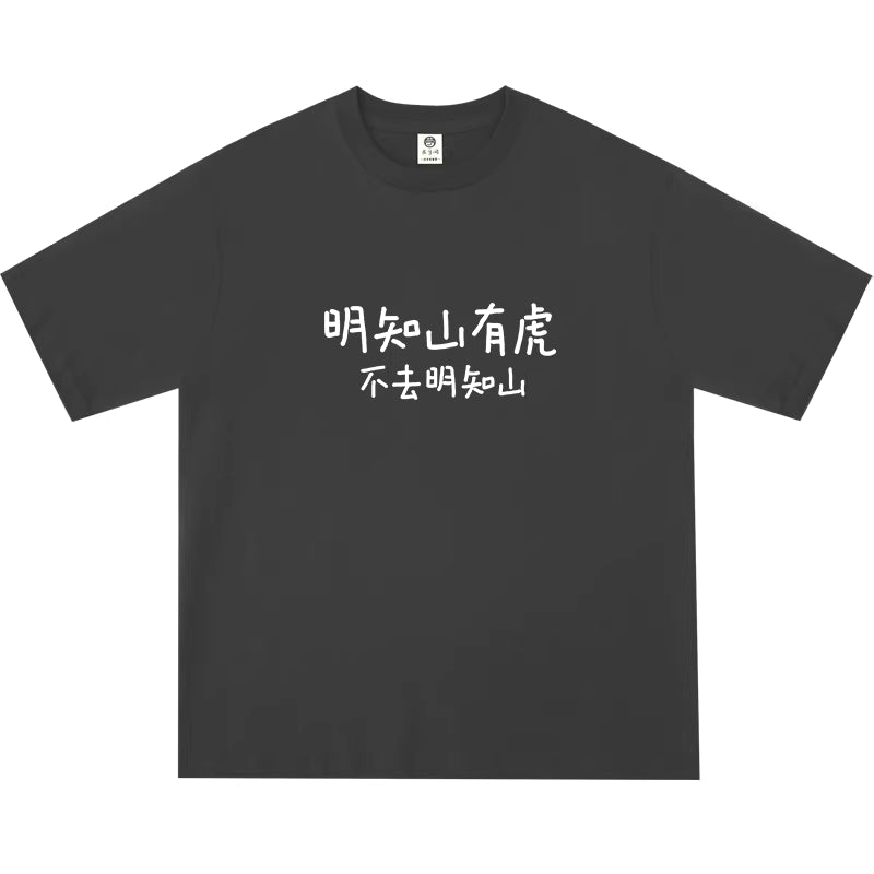 “Knowing there's a tiger on the mountain, just stay away from this mountain of knowing.” T-shirt