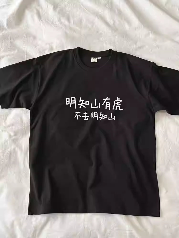 “Knowing there's a tiger on the mountain, just stay away from this mountain of knowing.” T-shirt