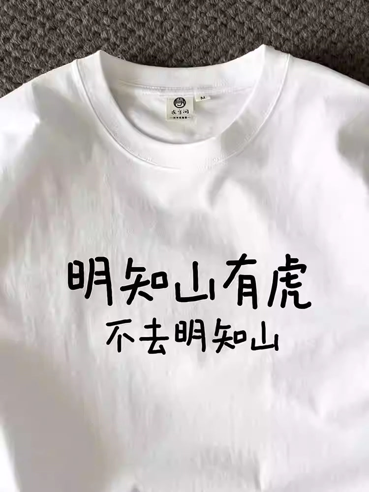 “Knowing there's a tiger on the mountain, just stay away from this mountain of knowing.” T-shirt