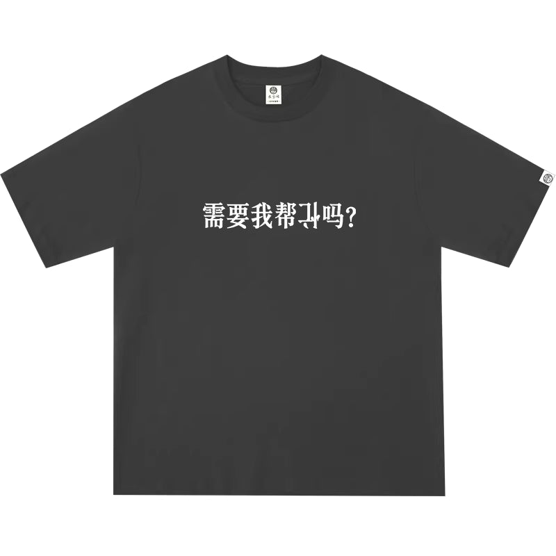 “Do you need me to mess things up for you?” T-shirt