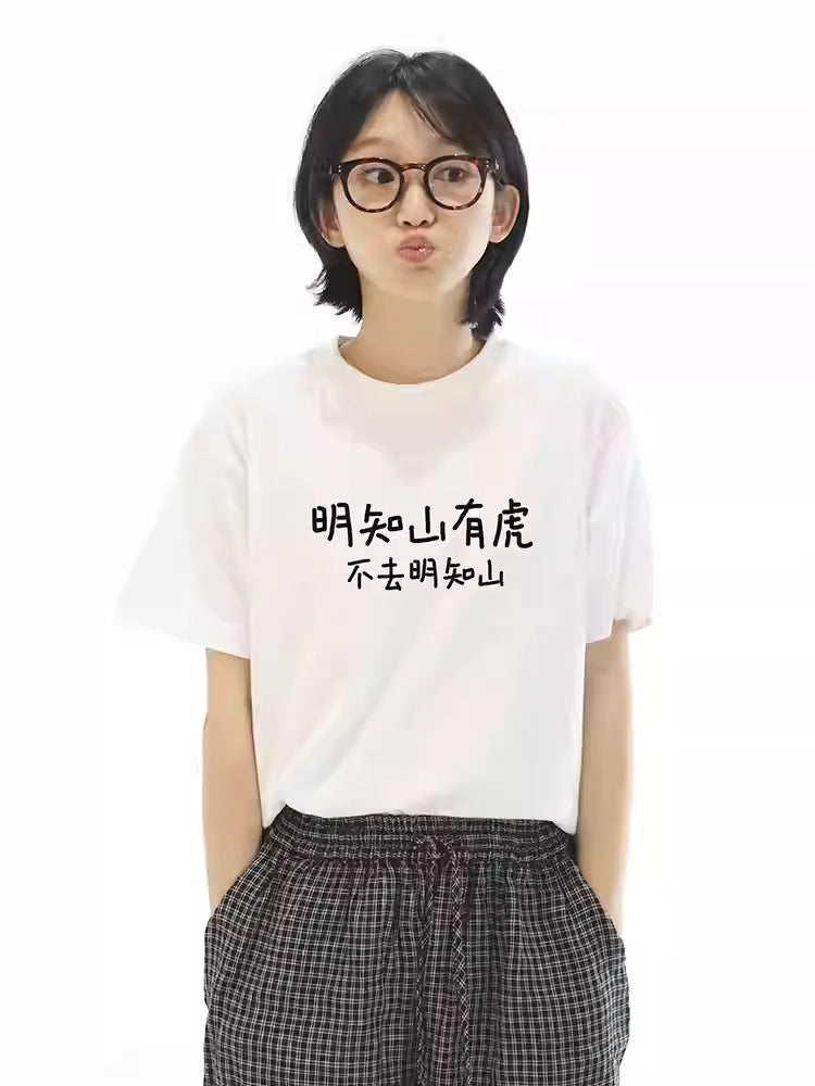 “Knowing there's a tiger on the mountain, just stay away from this mountain of knowing.” T-shirt