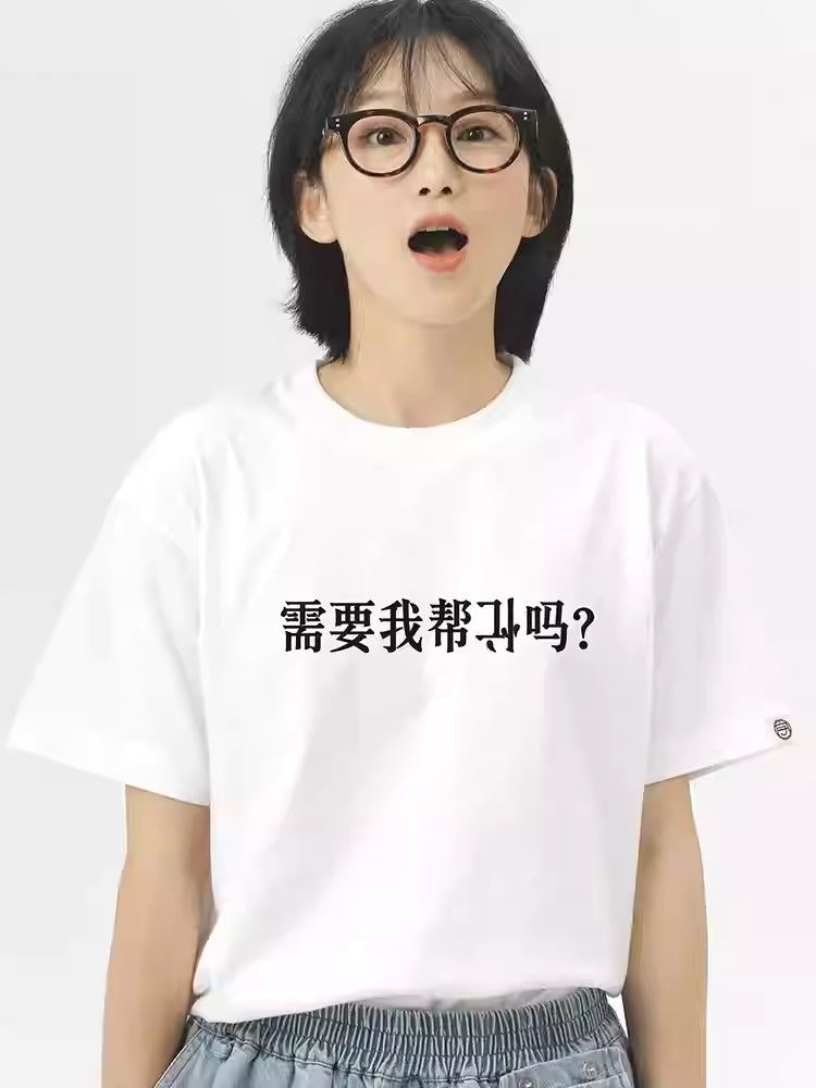 “Do you need me to mess things up for you?” T-shirt