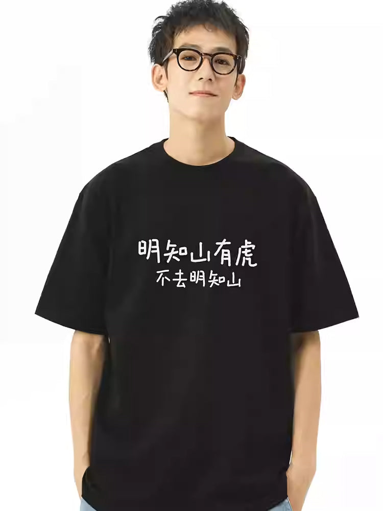 “Knowing there's a tiger on the mountain, just stay away from this mountain of knowing.” T-shirt